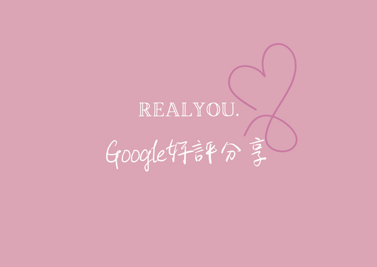 REALYOU評價