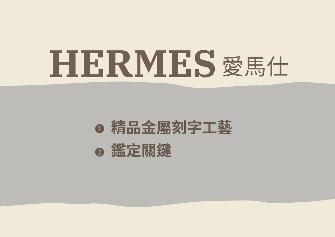 金屬刻印