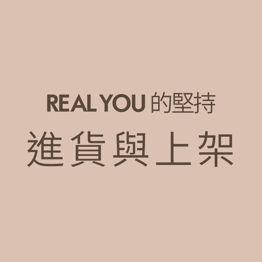 REAL YOU 的堅持｜嚴格進貨與上架流程- 從鑑定開始把關